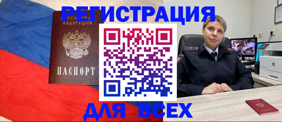 прописка паспорт в Барнауле