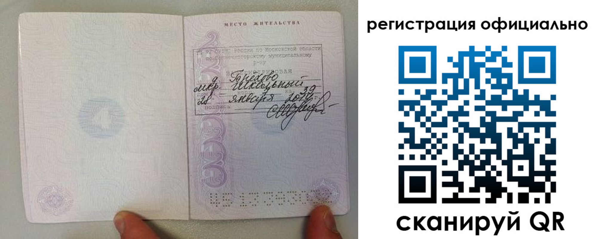 прописка штамп в Барнауле