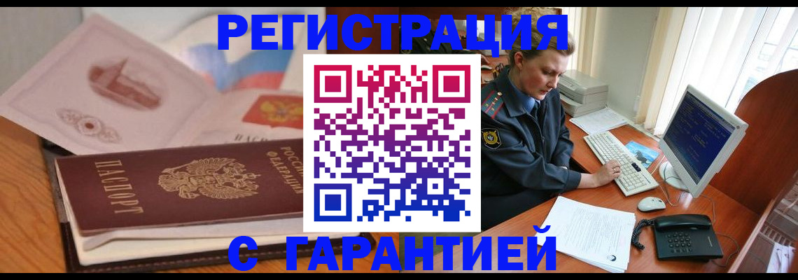 временная регистрация законно в Барнауле