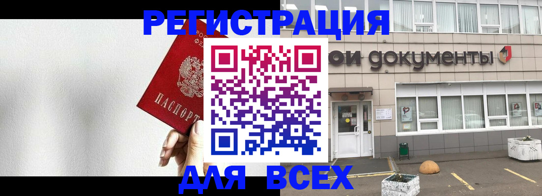 временная регистрация для всех в Барнауле