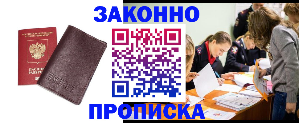 миграционный учет в Барнауле