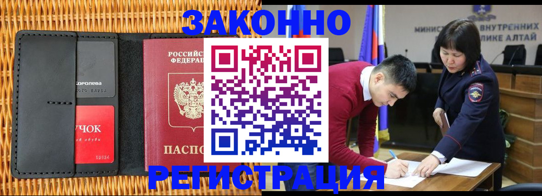 временная регистрация поиск в Барнауле